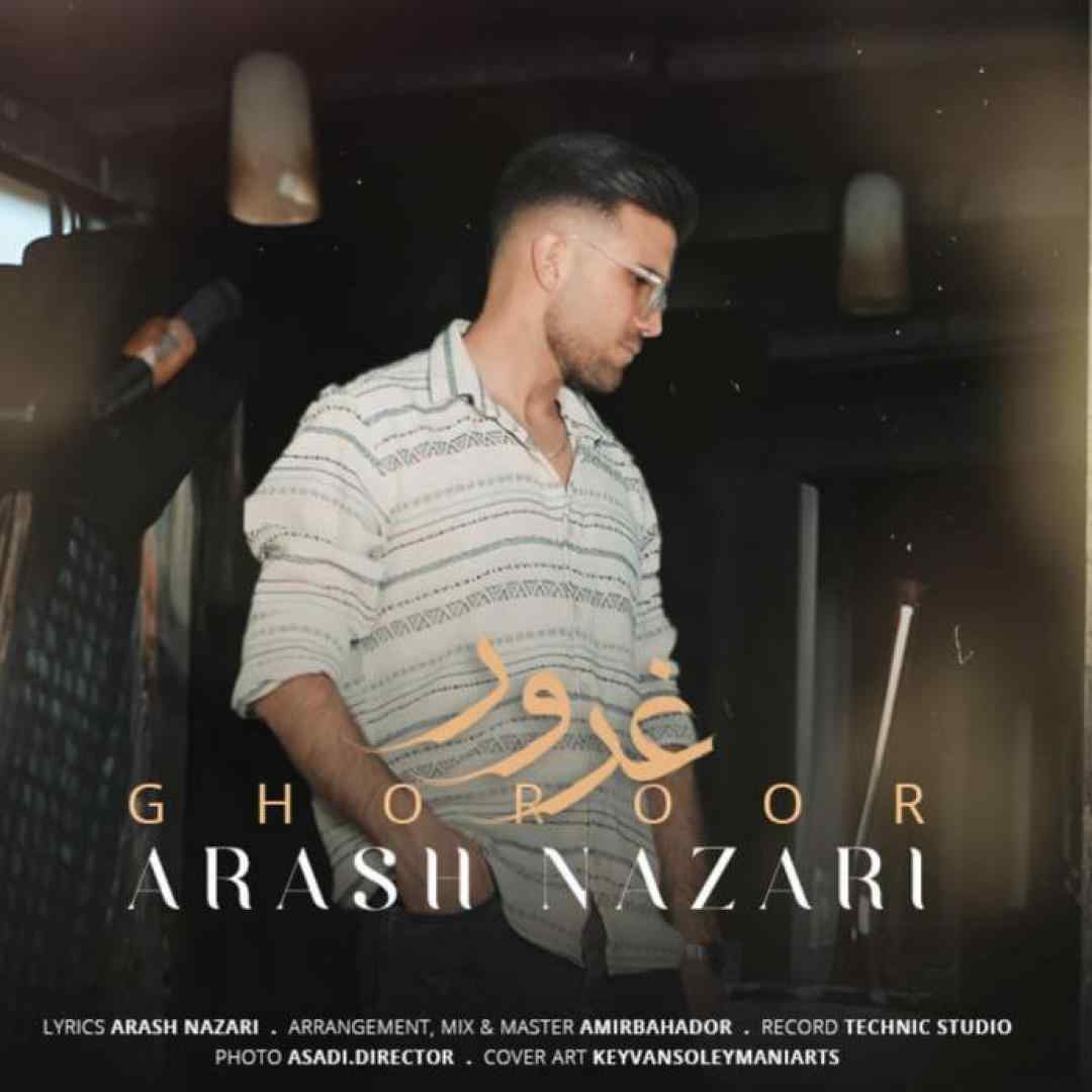 آرش نظری غرور