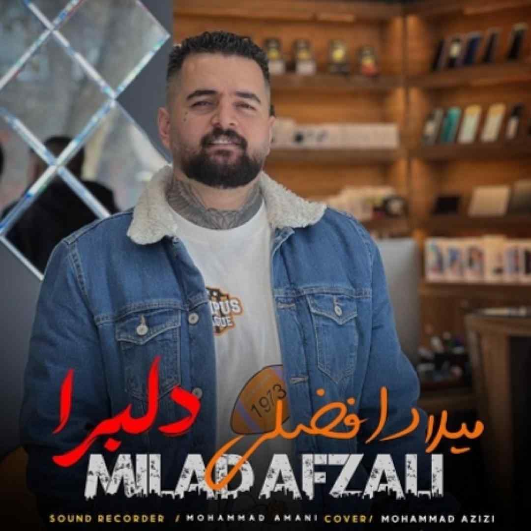 میلاد افضلی دلبرا