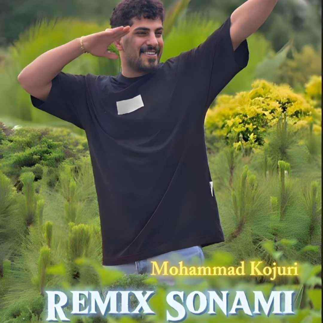 محمد کجوری سونامی