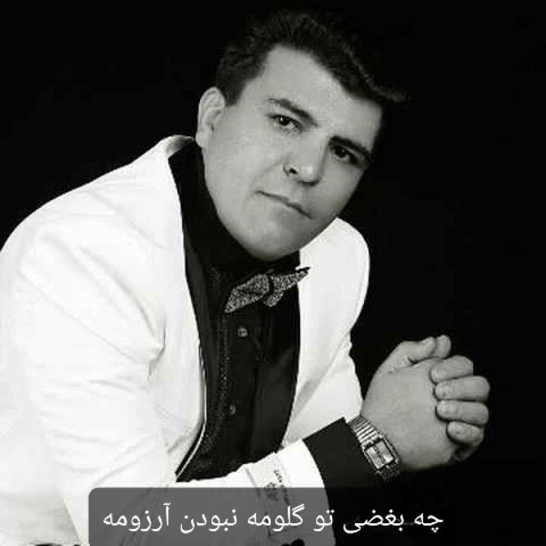 علی سلامی چه بغضی تو گلومه نبودن آرزومه