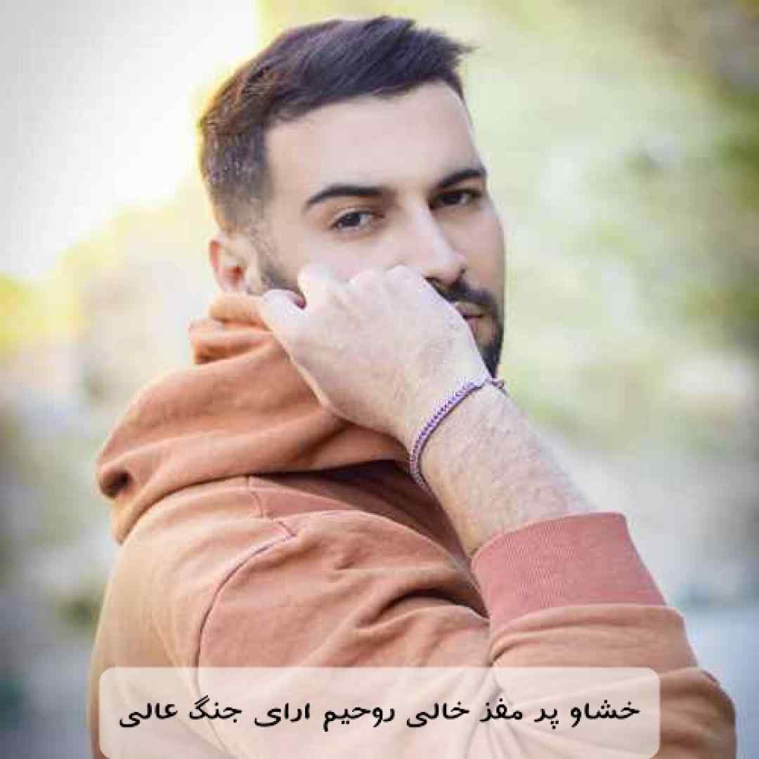 کیوان خشاو پر مغز خالی روحیم ارای جنگ عالی