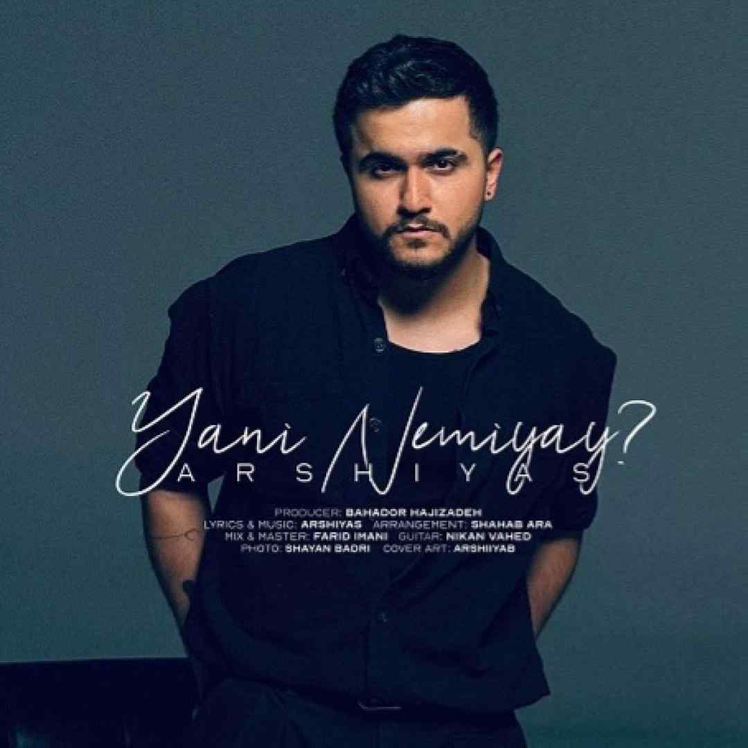 عرشیاس یعنی نمیای