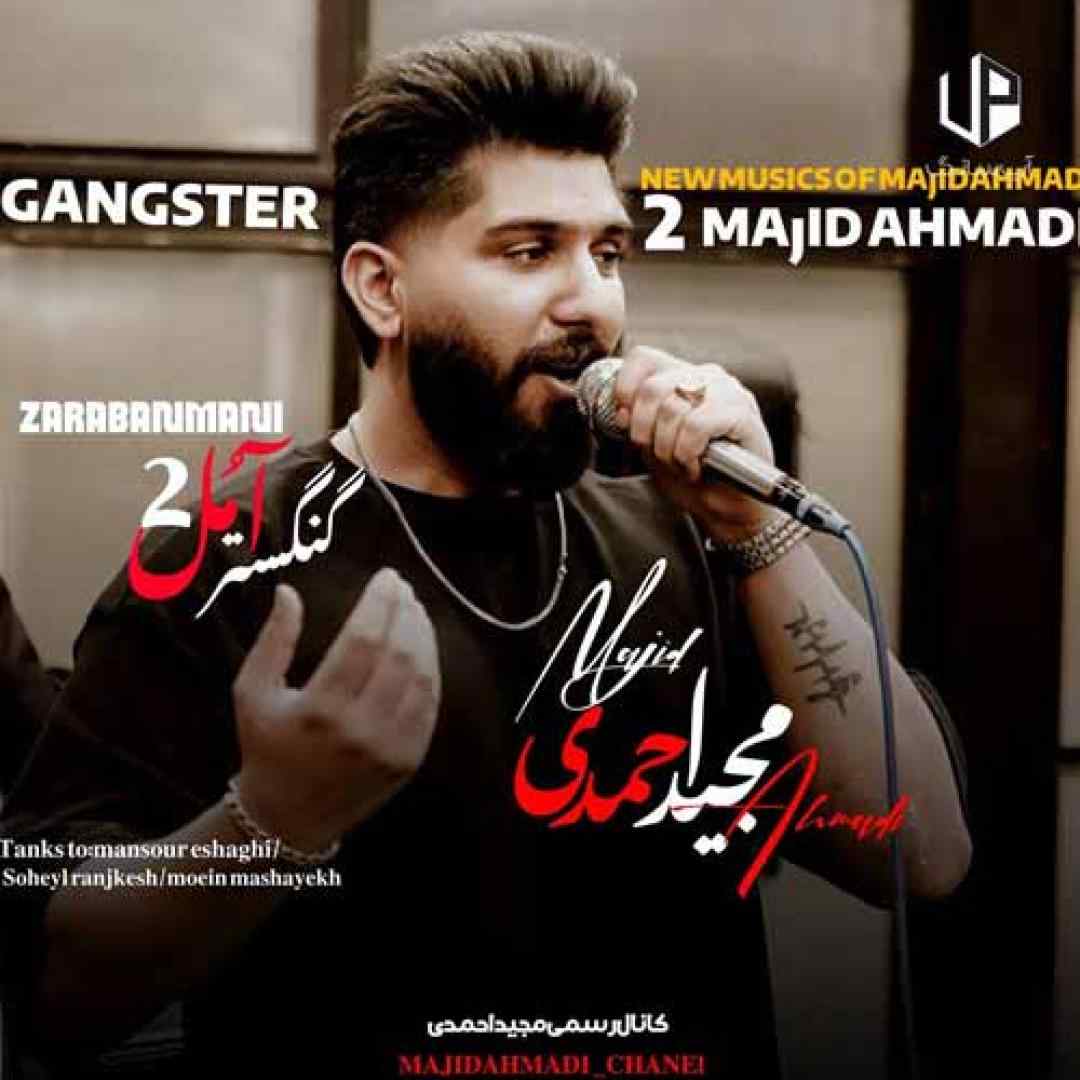 مجید احمدی گنگستر 2