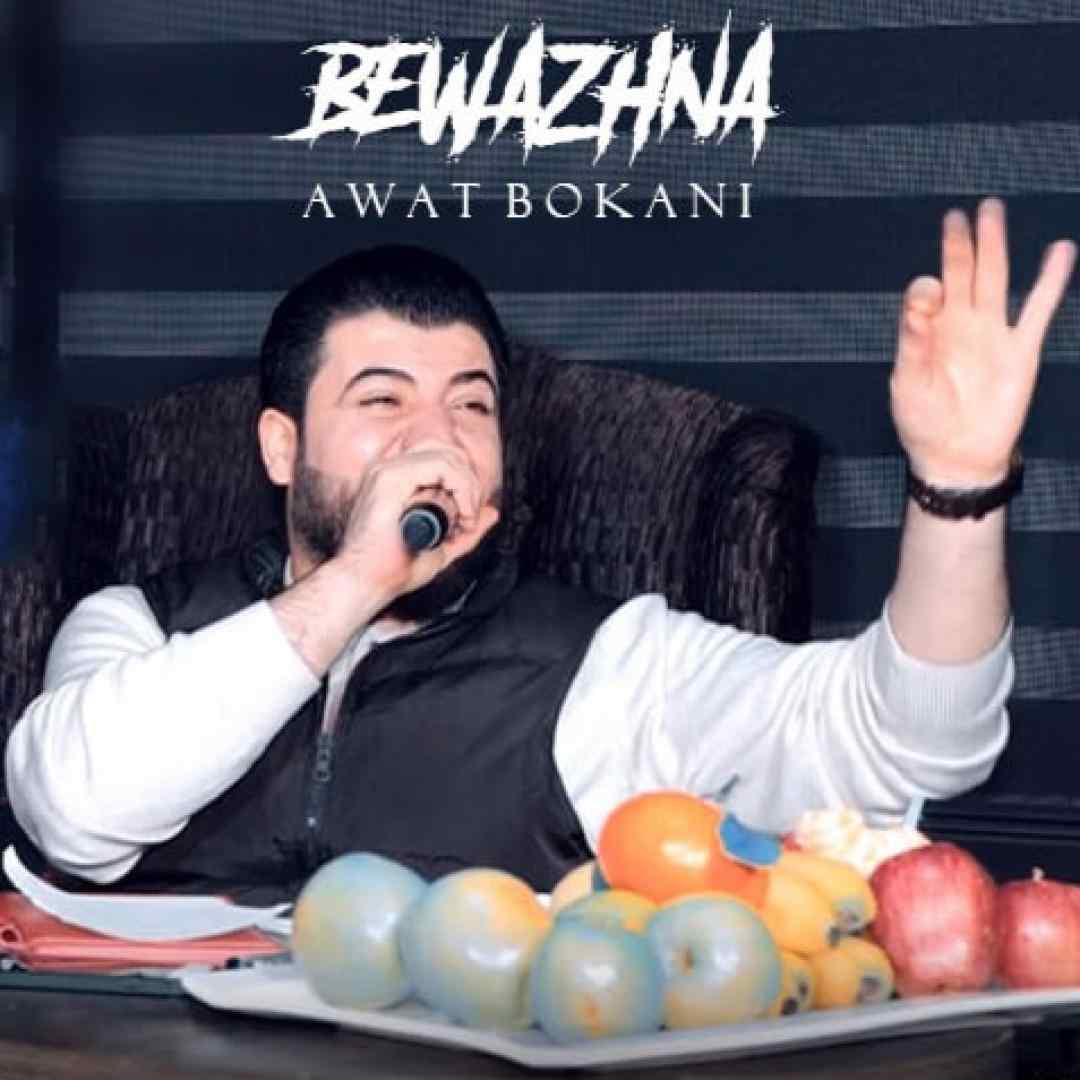 آوات بوکانی بیوه ژنه