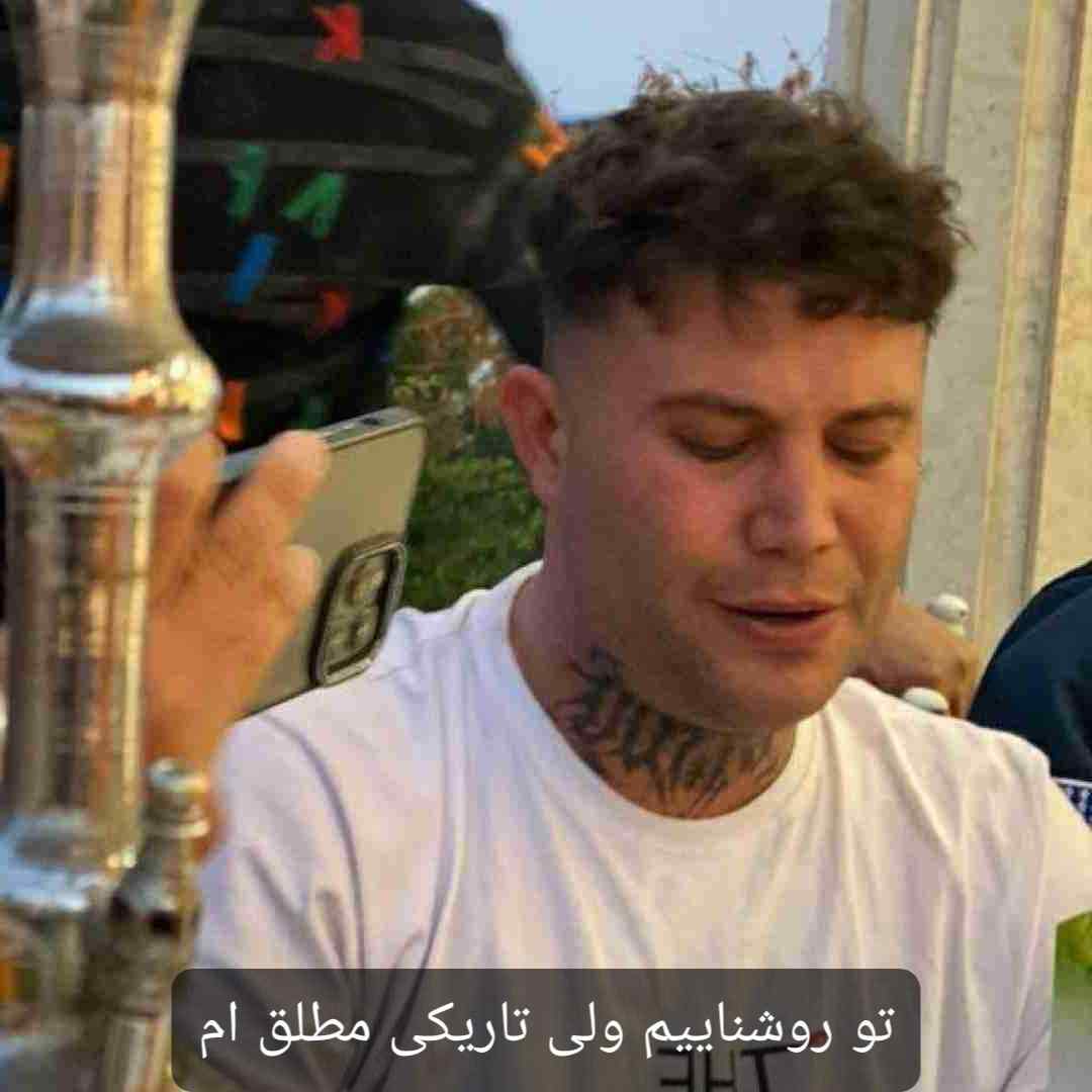 علی احمدیانی تو روشناییم ولی تاریکی مطلق ام