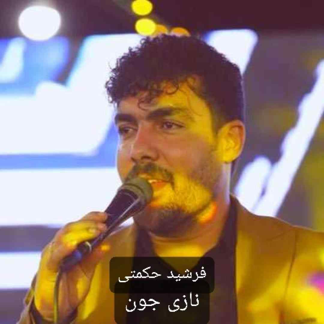 فرشید حکمتی نازی جون