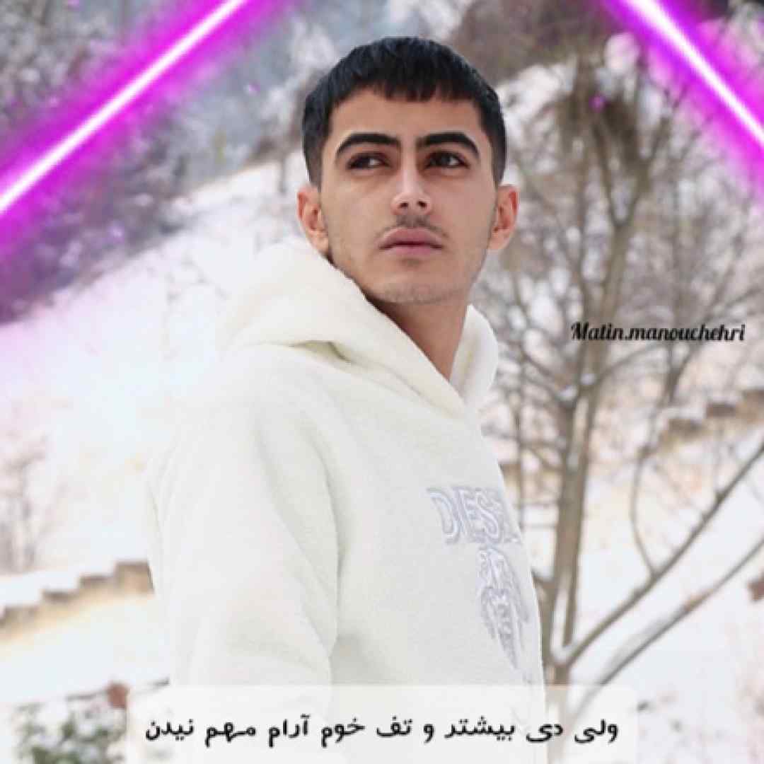 مهدی مولاد ولی دی بیشتر و تف خوم آرام مهم نیدن