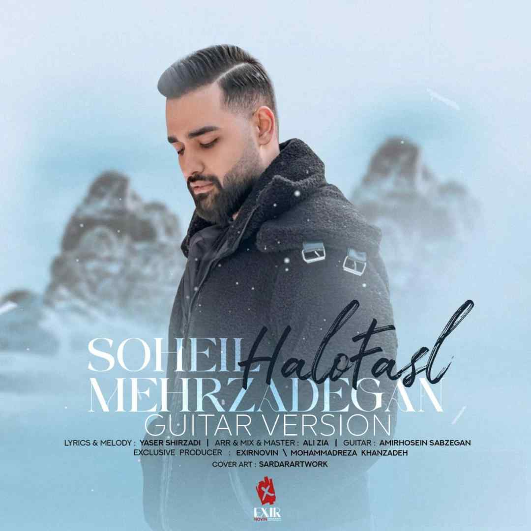 سهیل مهرزادگان حل و فصل ورژن گیتار