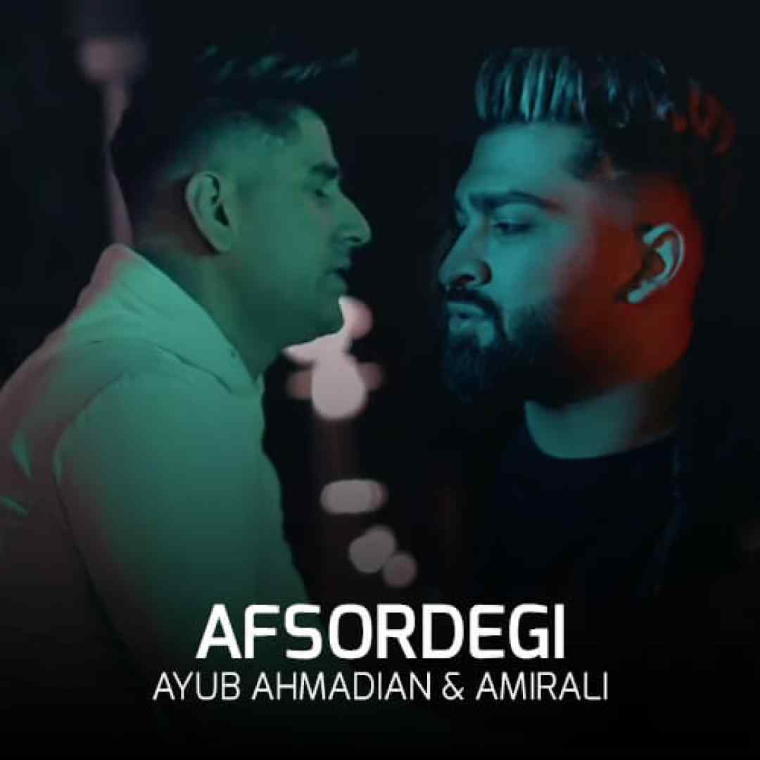 ایوب احمدیان و امیرعلی افسردگی