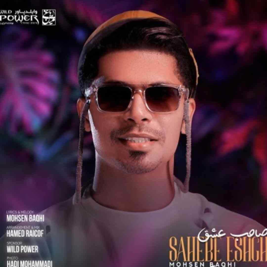 محسن باغی صاحب عشق