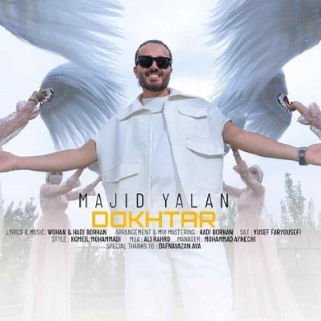 مجید یلان دختر