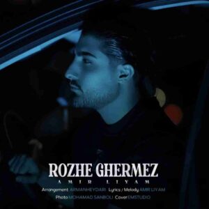 دانلود آهنگ جدید رژ قرمز از امیر لیام 