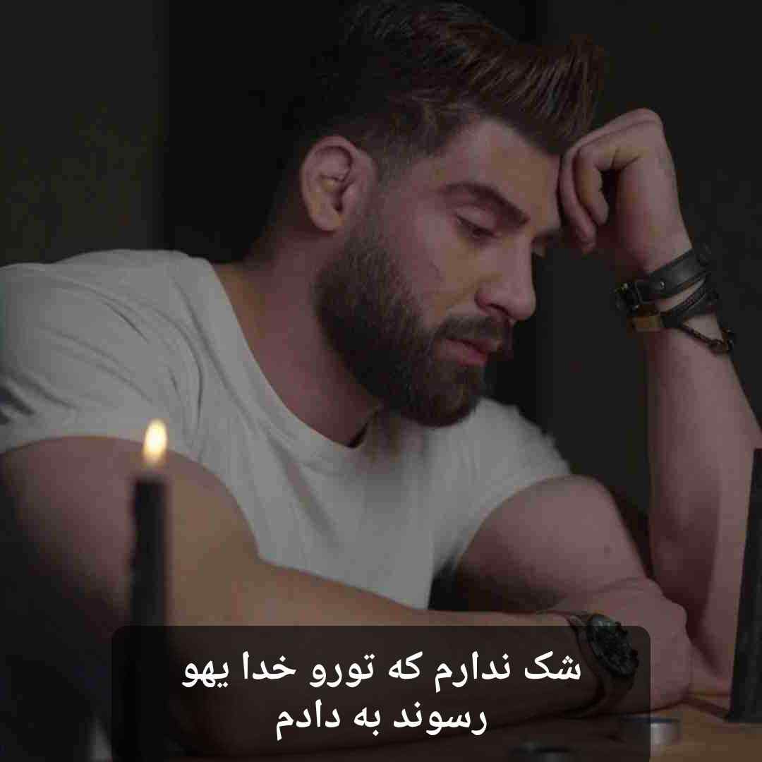 محمد محرمی شک ندارم که تورو خدا یهو رسوند به دادم