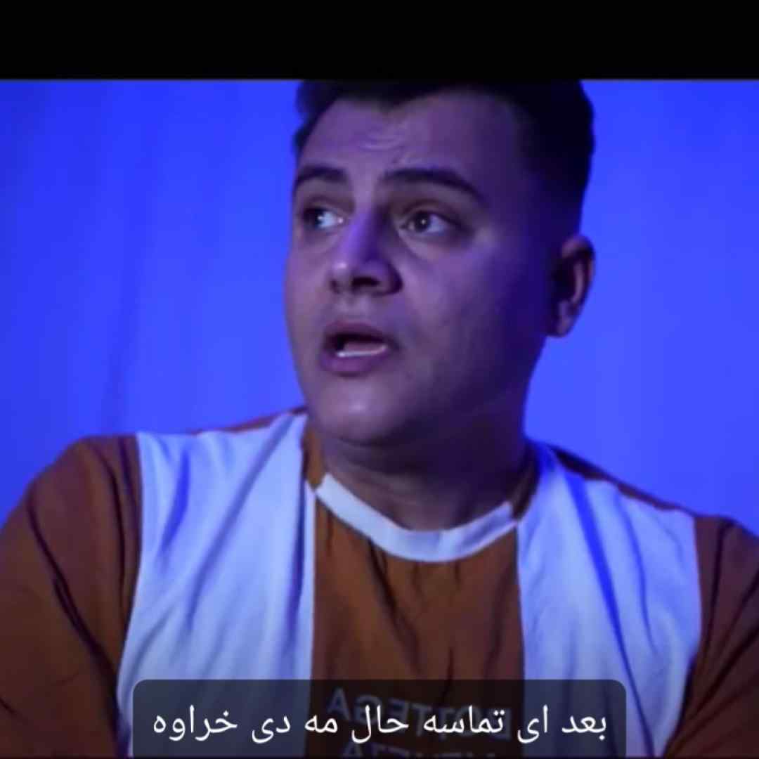 رامین کرمی بعد ای تماسه حال مه دی خراوه