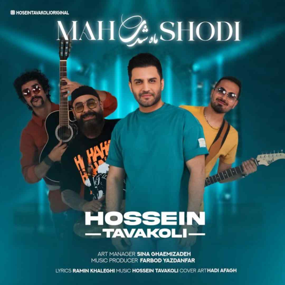 حسین توکلی ماه شدی