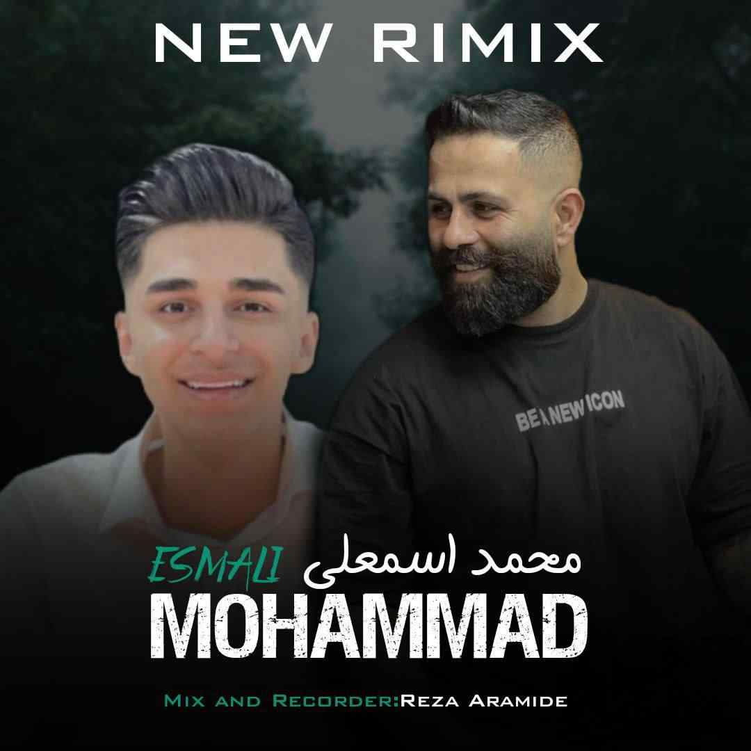 محمد اسمعلی ۲۰۲۴ - ورژن جدید