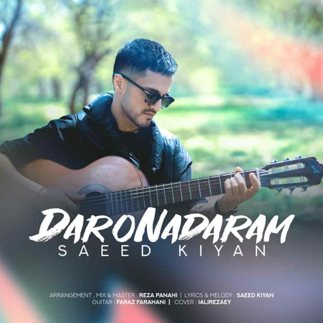 سعید کیان دارو ندارم