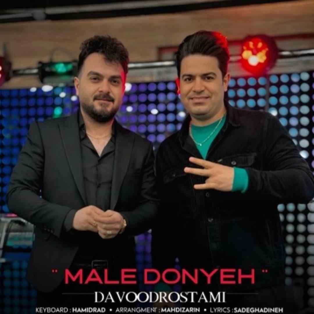 داوود رستمی ماله دنیه