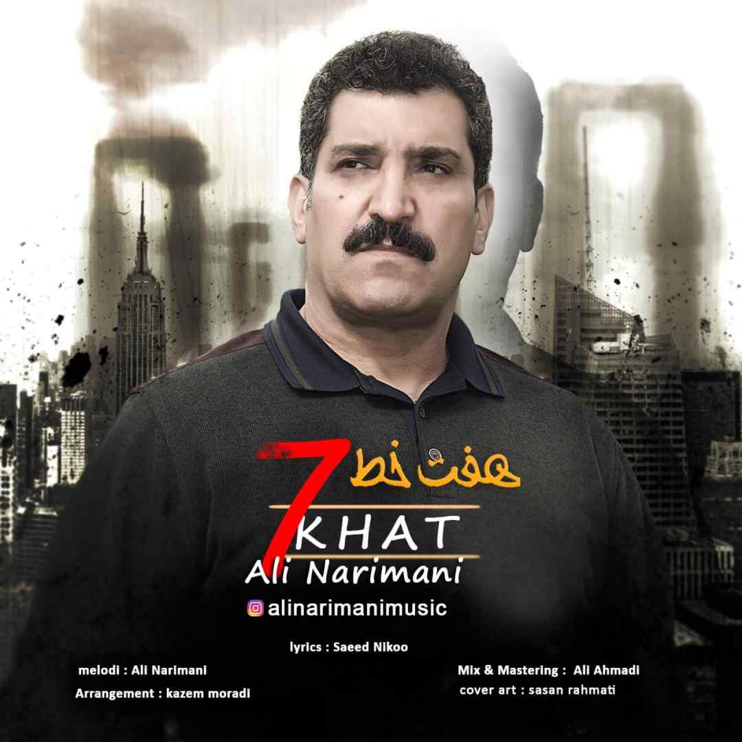 علی نریمانی هفت خط