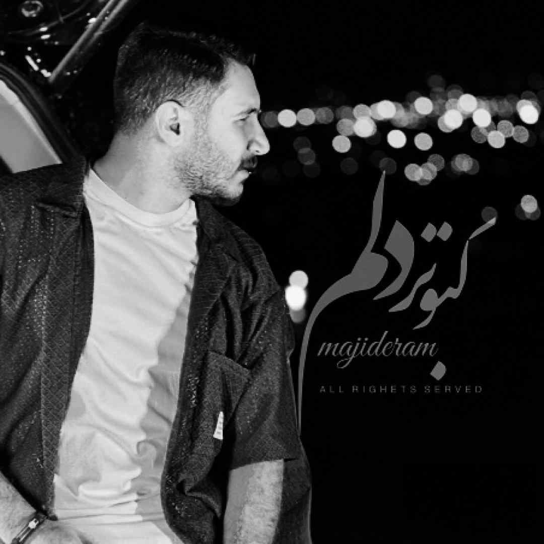 مجید ارام کبوتر دلم از لب بوم دلت نمیپره