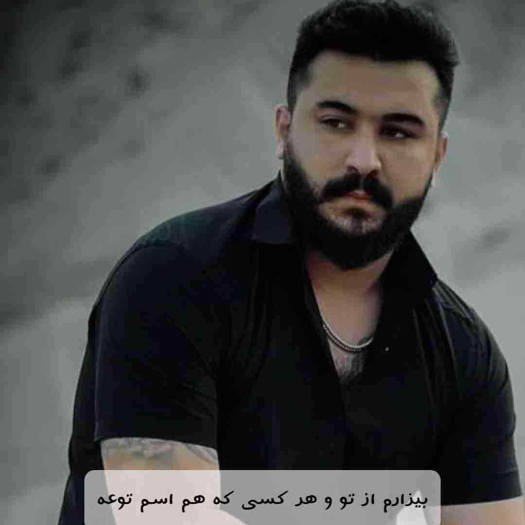 رضا کرمی تارا بیزارم از تو و هر کسی که هم اسم توعه