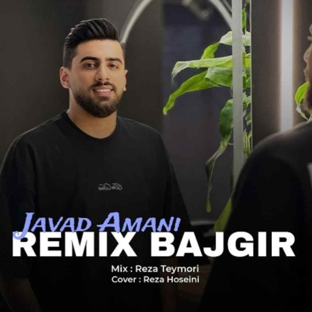 جواد امانی باجگیر