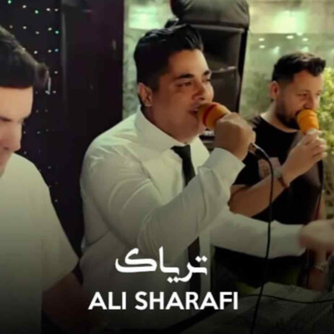 علی شرفی تریاک