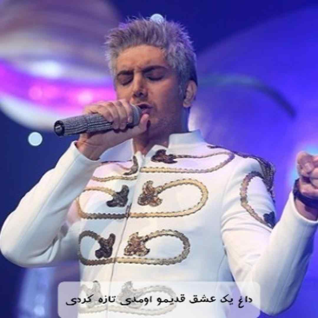 فرزاد فرزین داغ یک عشق قدیمو اومدی تازه کردی