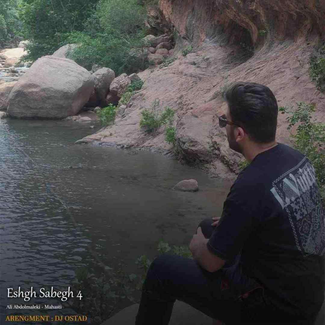 دیجی استاد عشق سابق 4