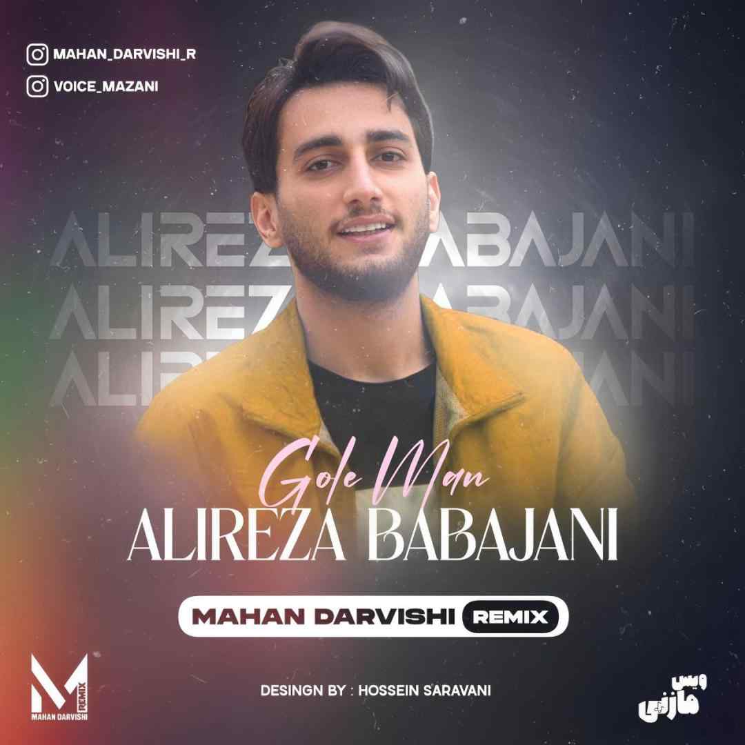 علیرضا باباجانی گل‌ من