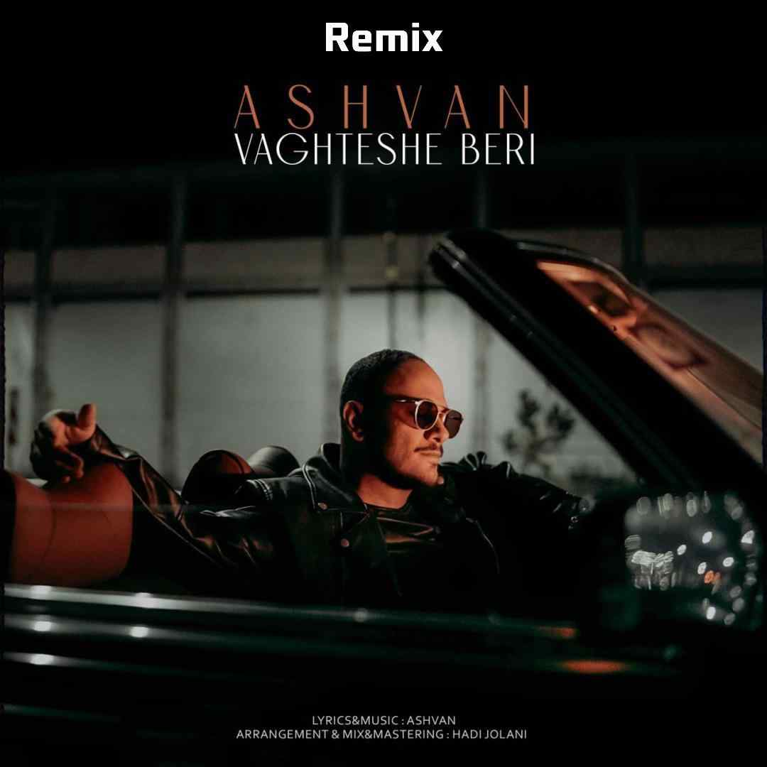 اشوان وقتشه بری