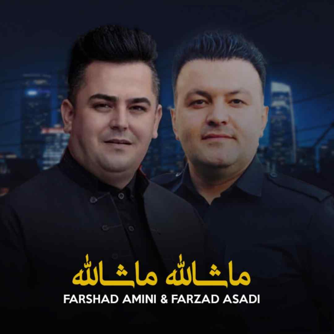 فرشاد امینی و فرزاد اسدی ماشالله ماشالله