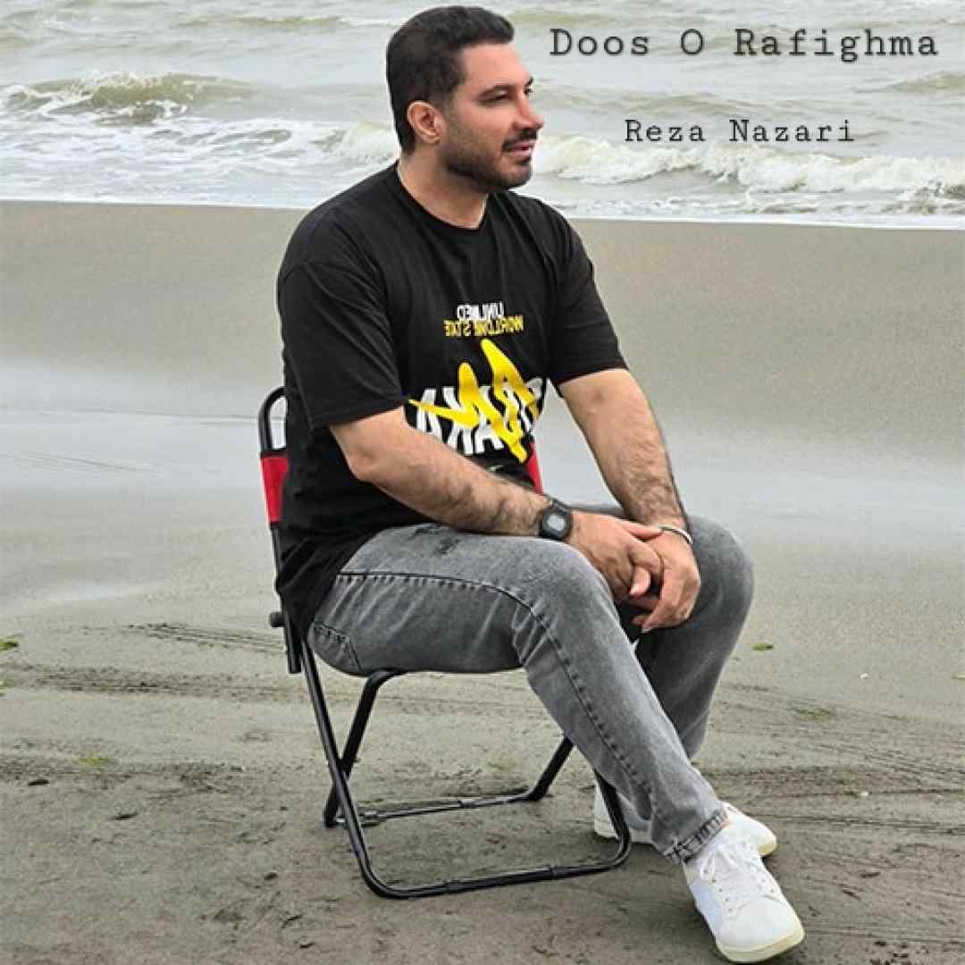 رضا نظری دوس و رفیقمه