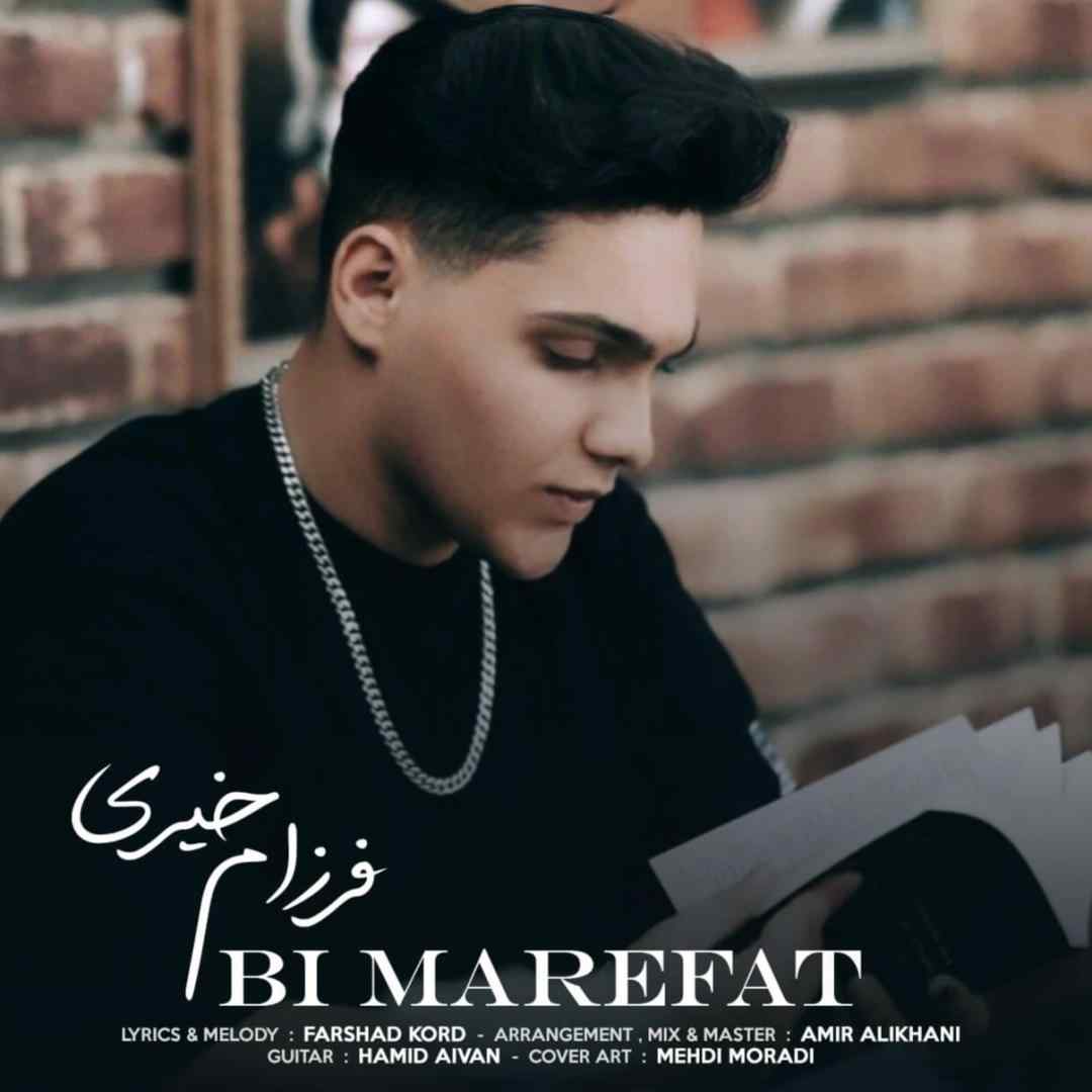 فرزام خیری بی معرفت