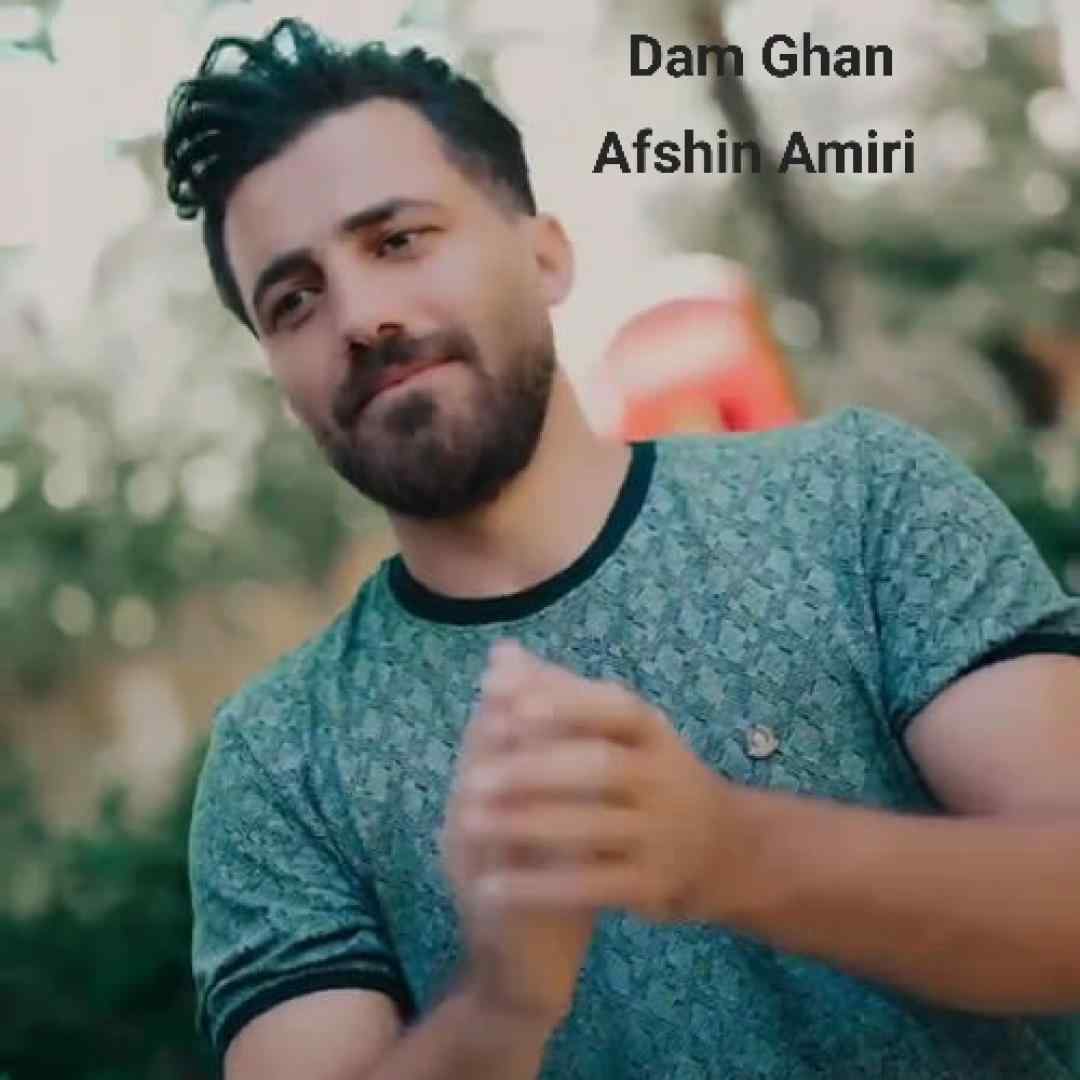 افشین امیری دم قن
