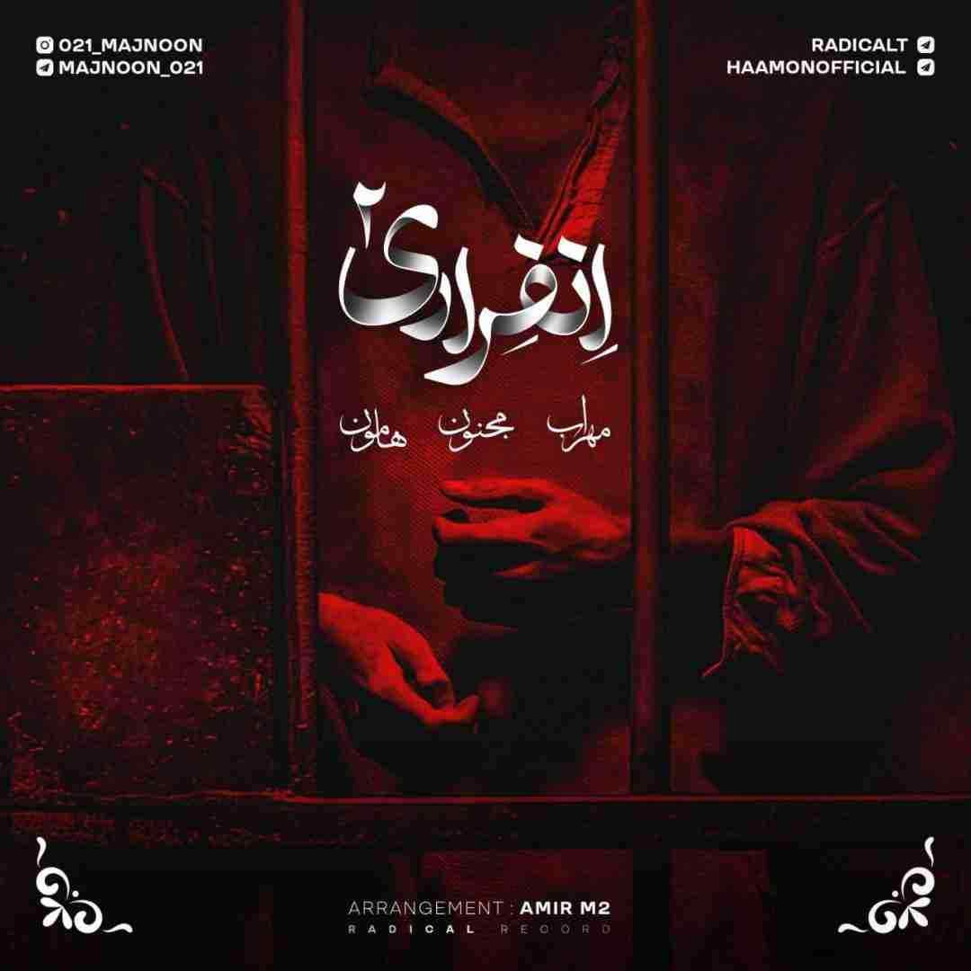 مهراب و مجنون و هامون انفرادی 2