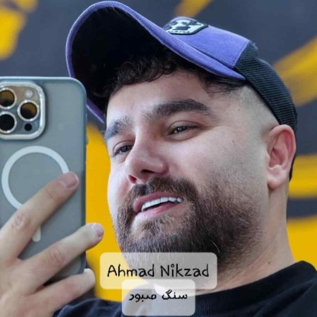 احمد نیکزاد سنگ صبور