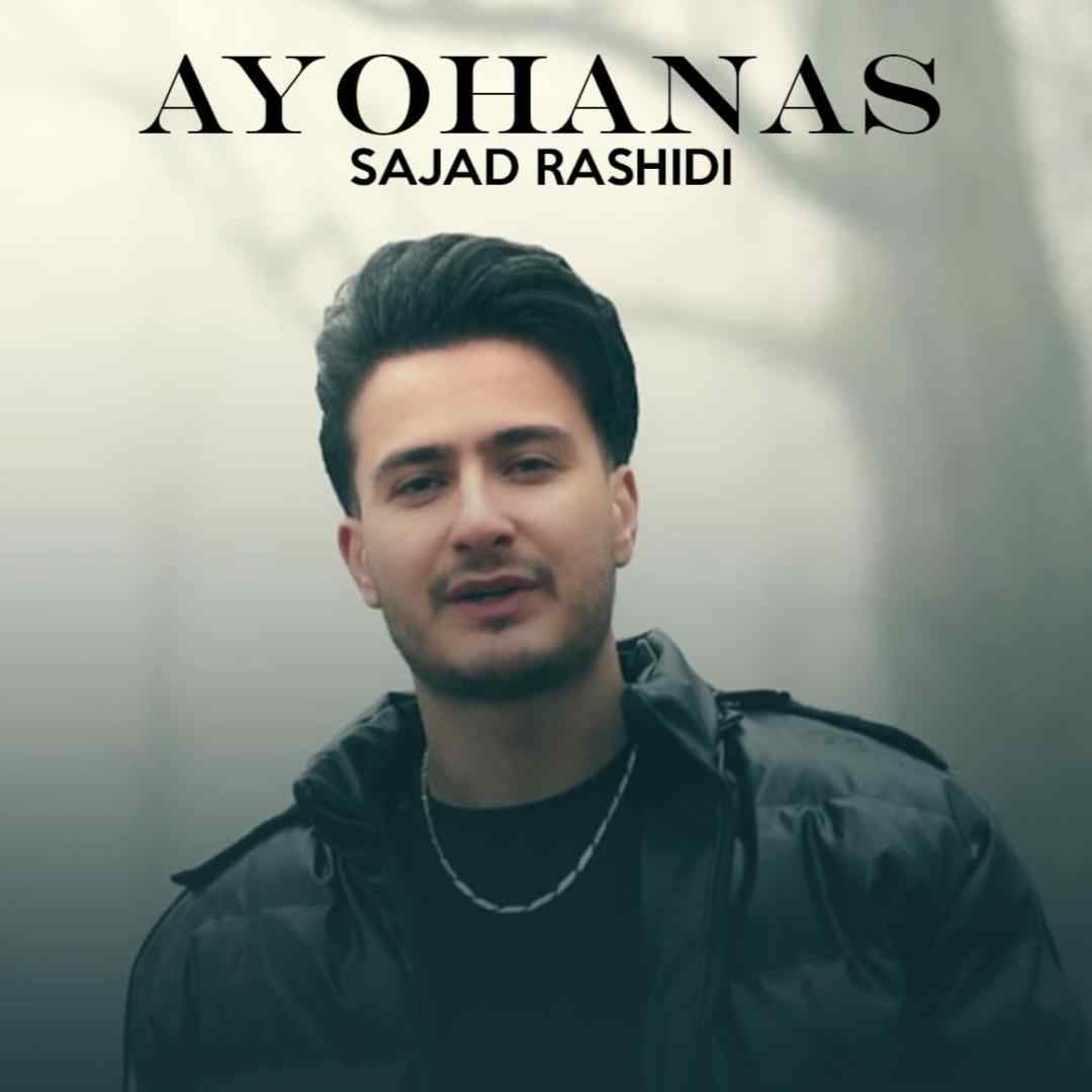 سجاد رشیدی ایهاالناس