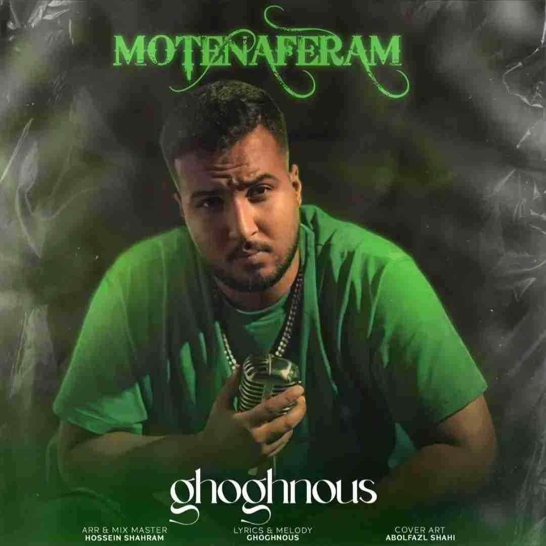 ققنوس متنفرم