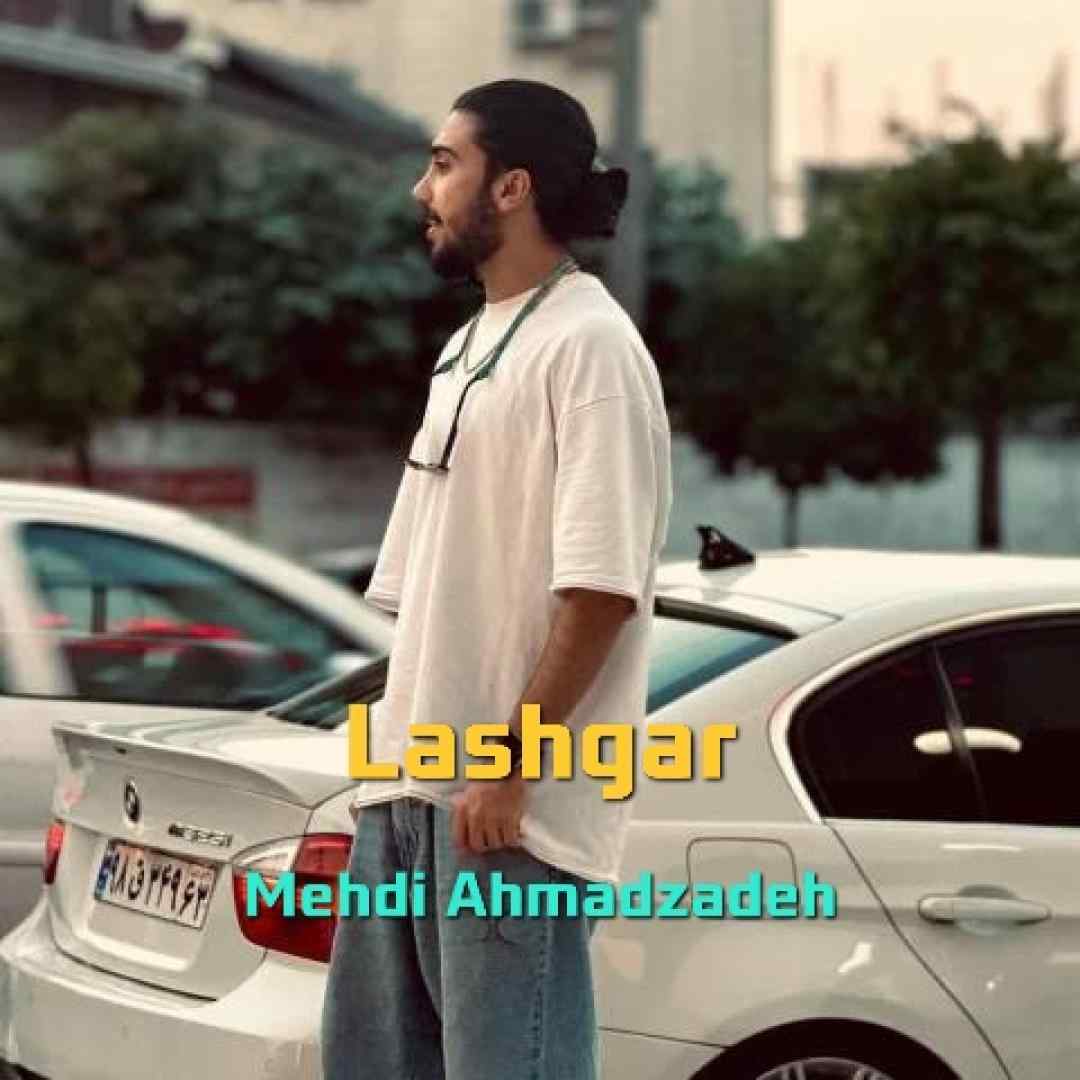 مهدی احمدزاده لشگر