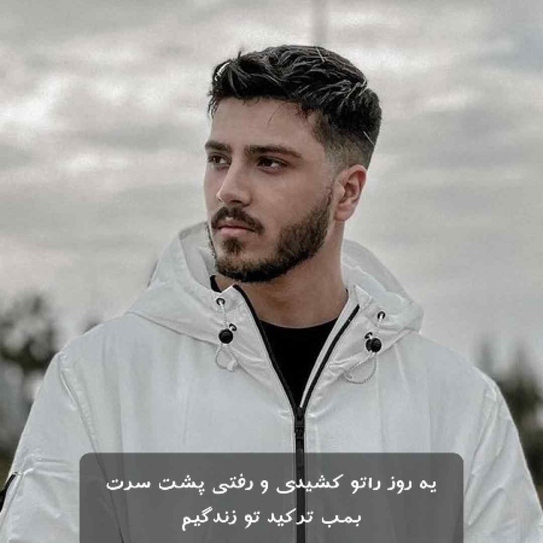 یونا یه روز راتو کشیدی و رفتی پشت سرت بمب ترکید تو زندگیم