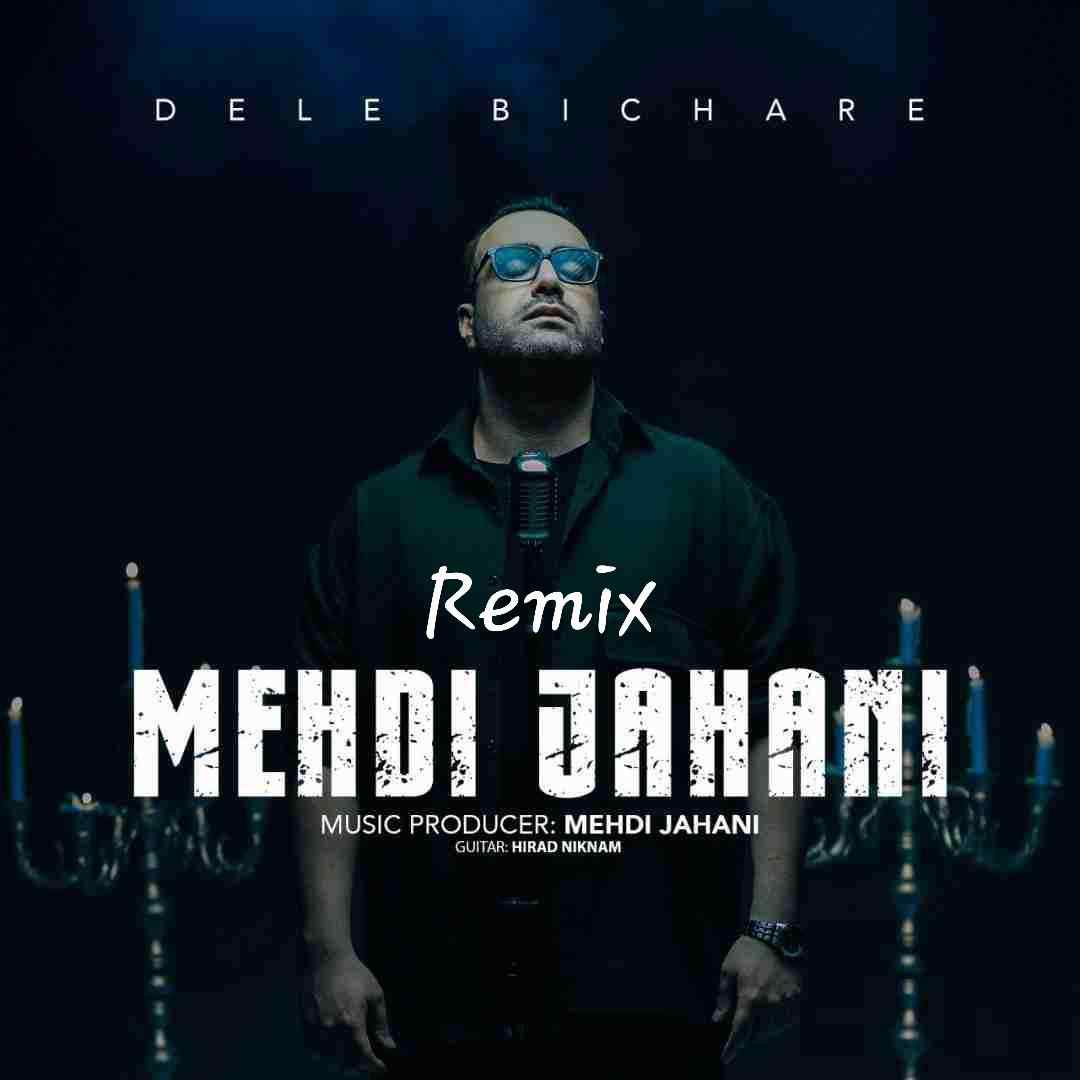 مهدی جهانی دل بیچاره