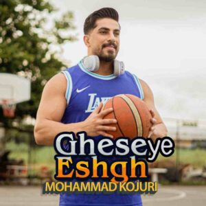 قصه ی عشق از محمد کجوری 