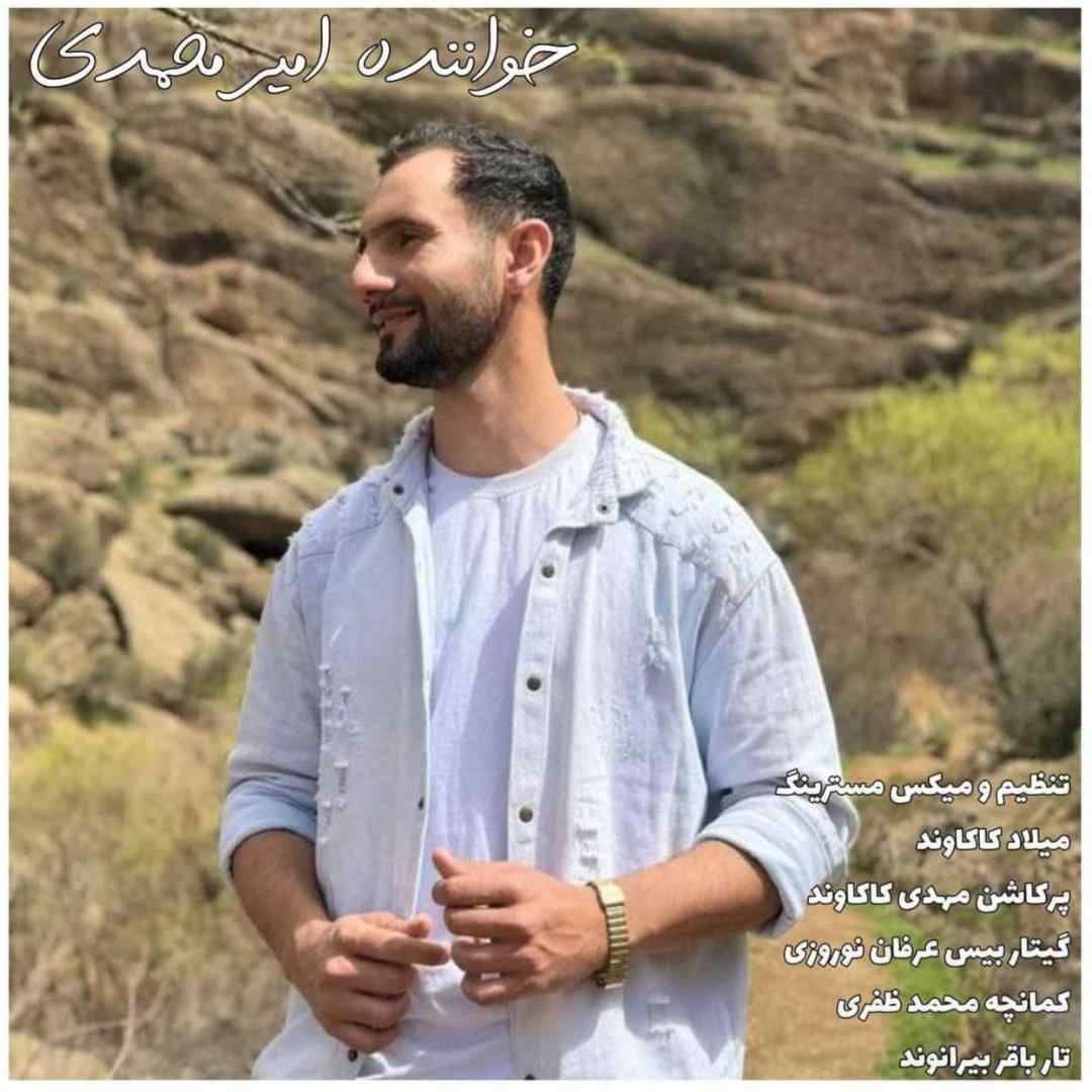 امیر محمدی آخر عشق