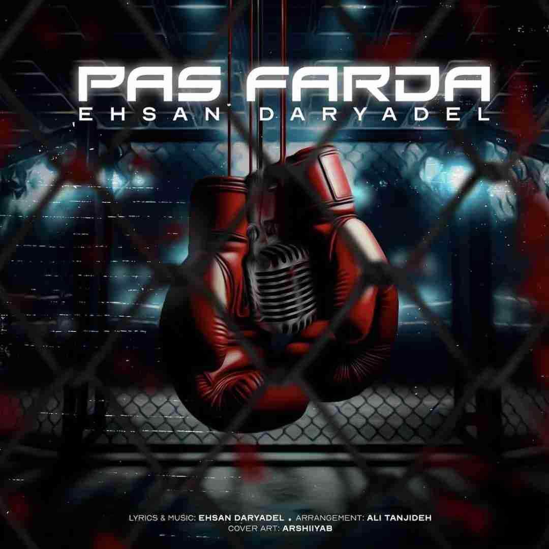 احسان دریادل پس فردا