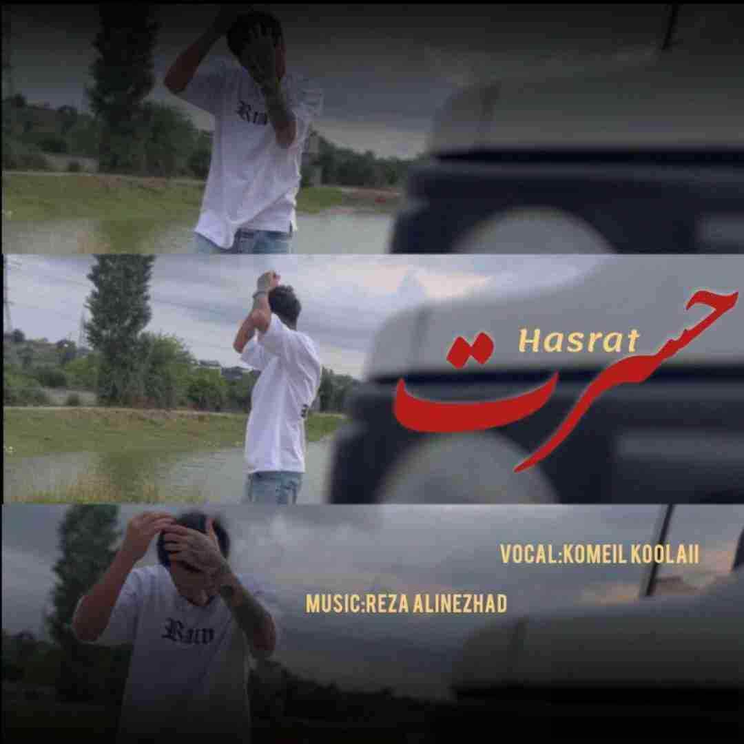 کمیل کولایی حسرت