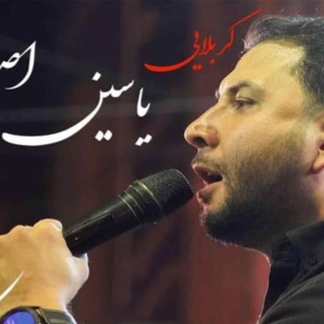 یاسین اصغری کاروان آرام قدری آهسته ناقه ی زینب جا مانده