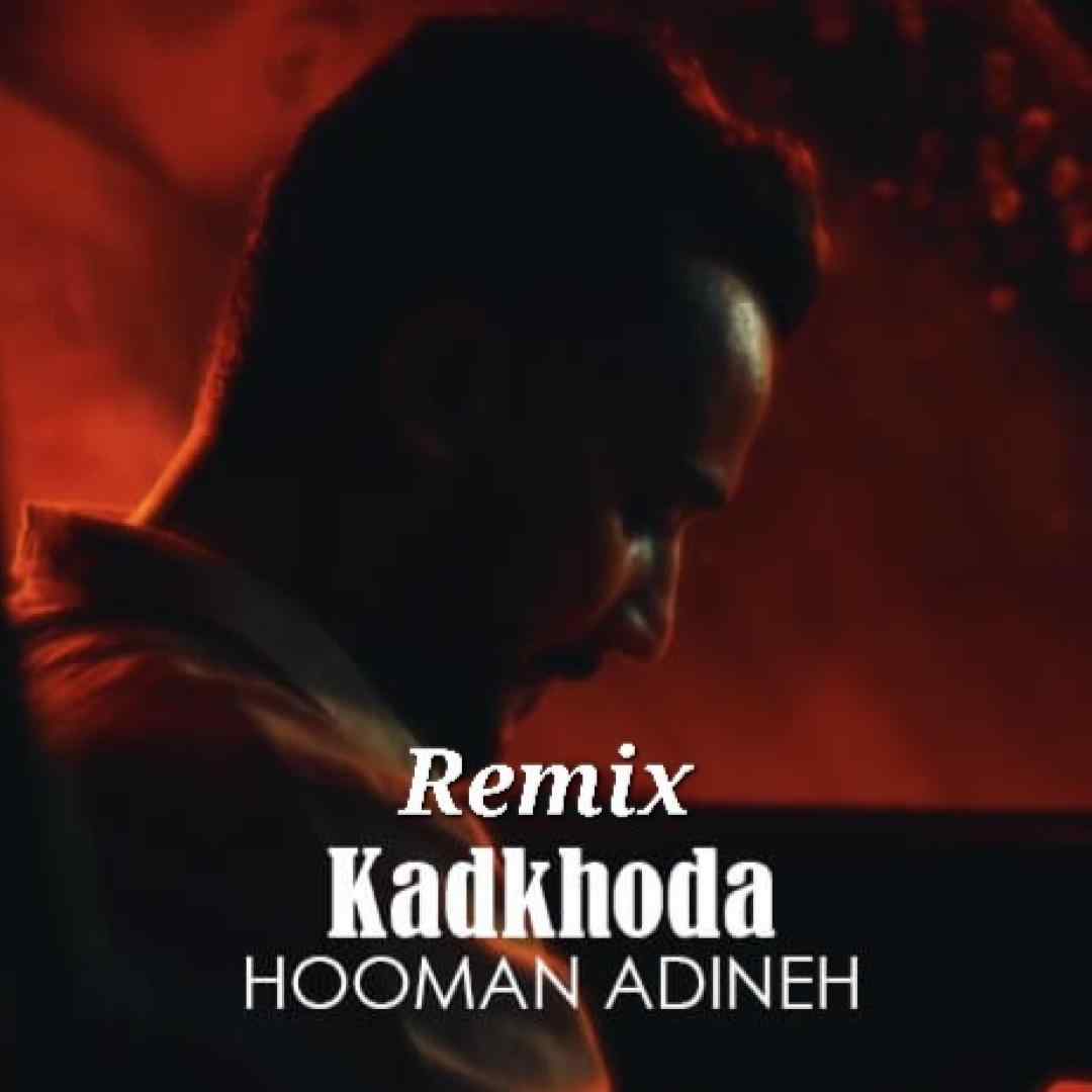 هومن آدینه کدخدا