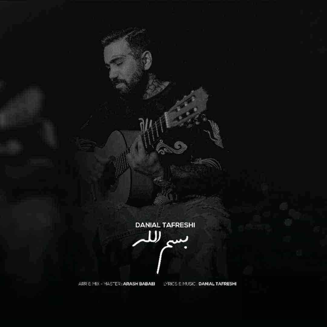 دانیال تفرشی بسم الله