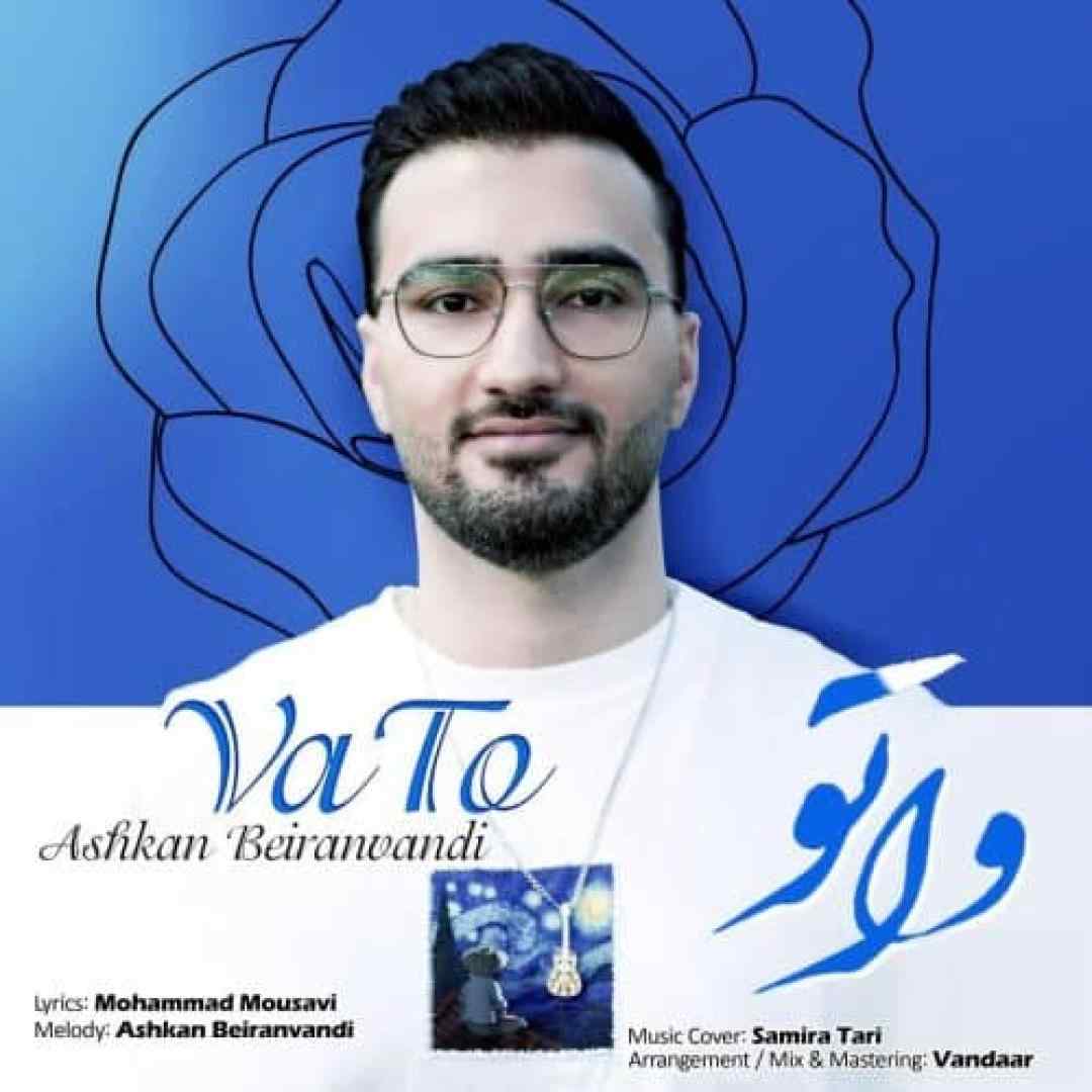 اشکان بیرانوندی وا تو